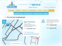 ������� ������, ���������� COLISEUM �����  ��������